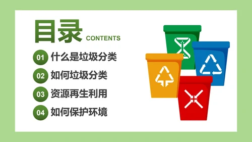 卡通插画垃圾分类教学主题教育PPT模板