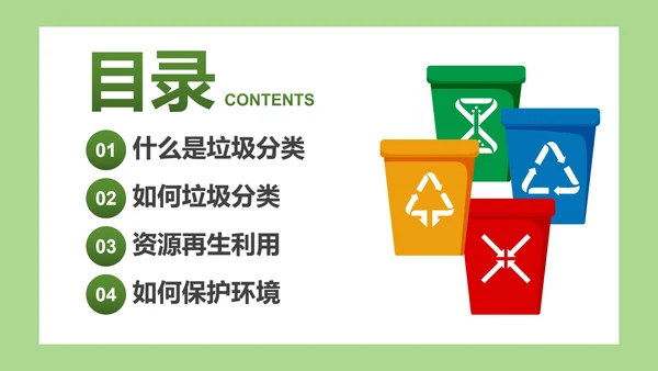 卡通插画垃圾分类教学主题教育PPT模板