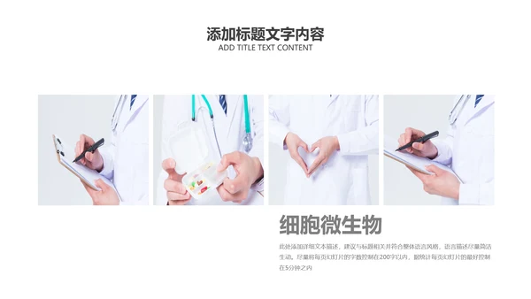 简洁医疗基因科研年终总结工作汇报PPT