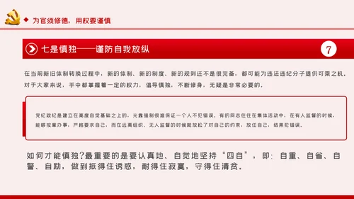 勤廉从政争从严治党做优秀党员干部党课讲稿PPT模板