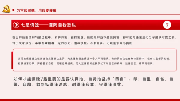 勤廉从政争从严治党做优秀党员干部党课讲稿PPT模板