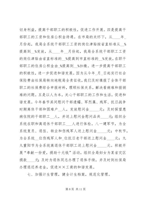 人事监察年终工作总结.docx