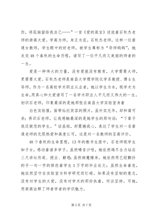 学习石秋杰心得体会 (5).docx