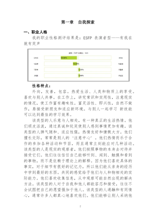 21页9000字音乐表演专业职业生涯规划.docx