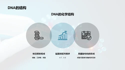 科技风生物医疗教学课件PPT模板