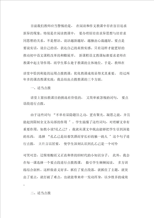 初二语文教师教学反思