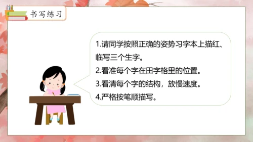 【核心素养】部编版语文二年级下册-9. 枫树上的喜鹊 第1课时（课件）