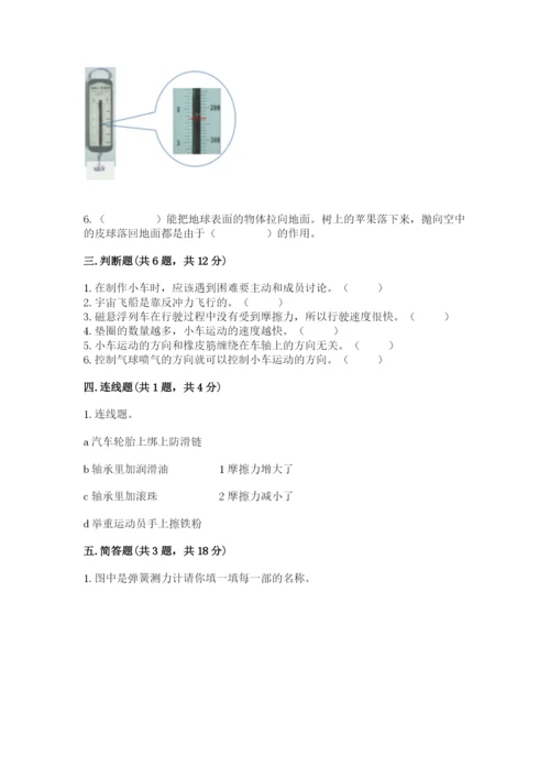 教科版四年级上册科学第3单元 运动和力 测试卷含答案（新）.docx