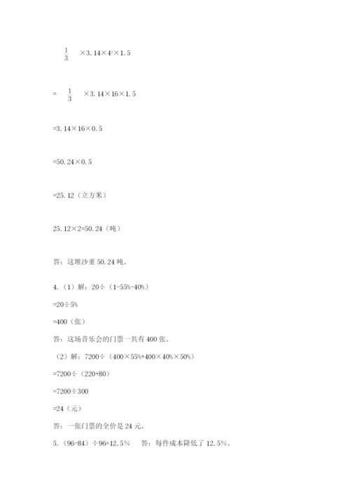 最新北师大版小升初数学模拟试卷及参考答案【精练】.docx