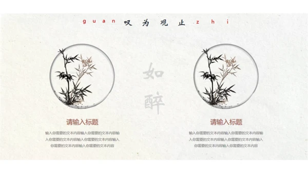 江山如故淡雅中国风通用PPT模板