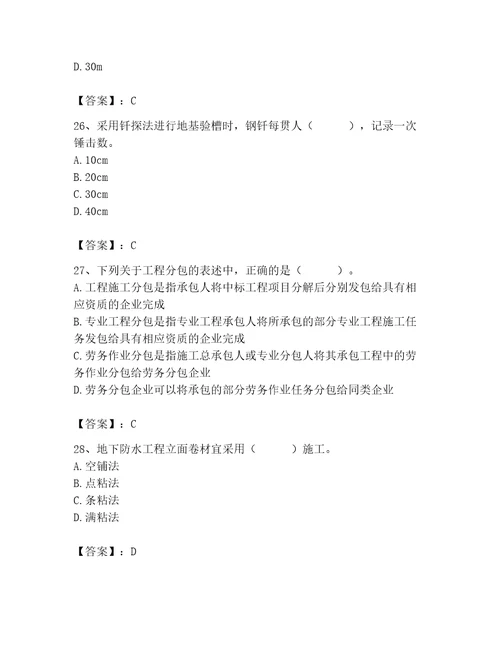 2023年施工员之土建施工基础知识考试题库精练