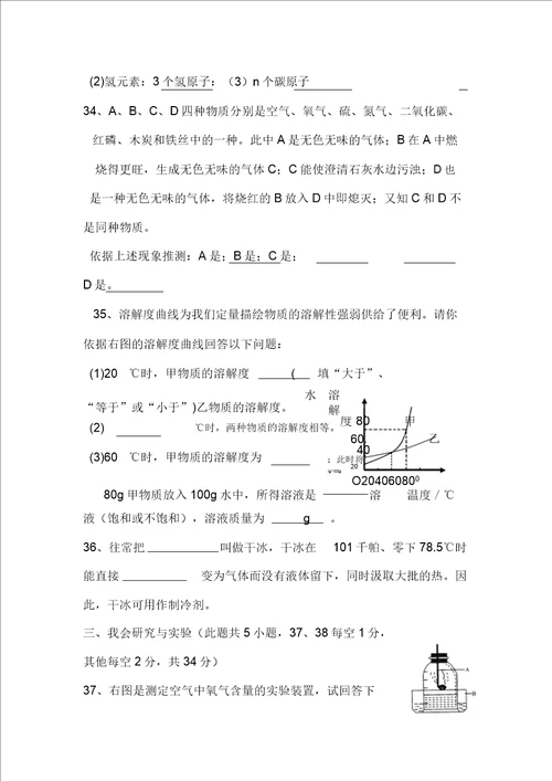 七年级科学下册期中检测试题