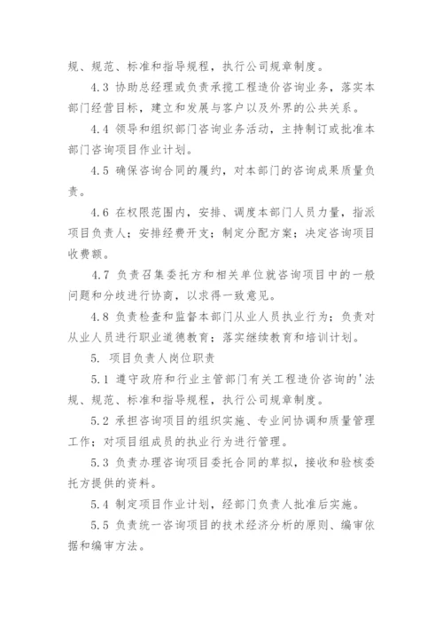 工程造价咨询人员岗位职责.docx