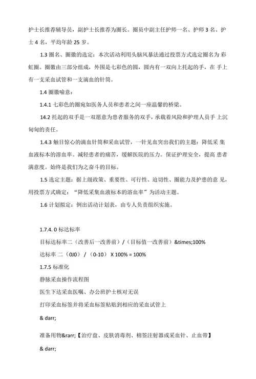 品管圈活动在降低血液标本溶血率中的应用