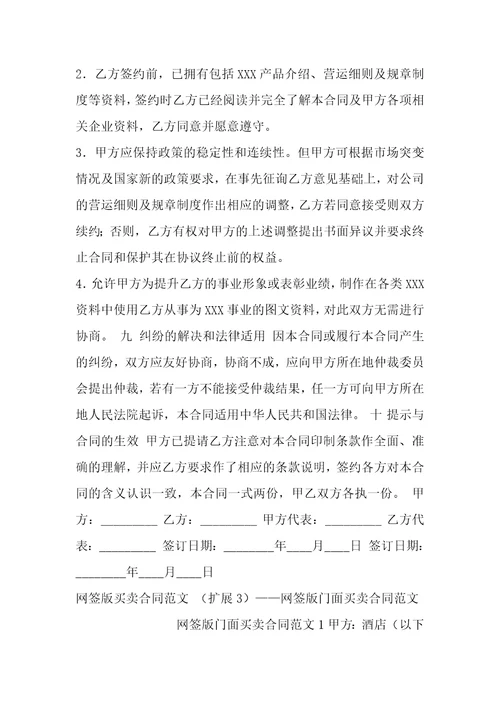 网签版买卖合同1篇