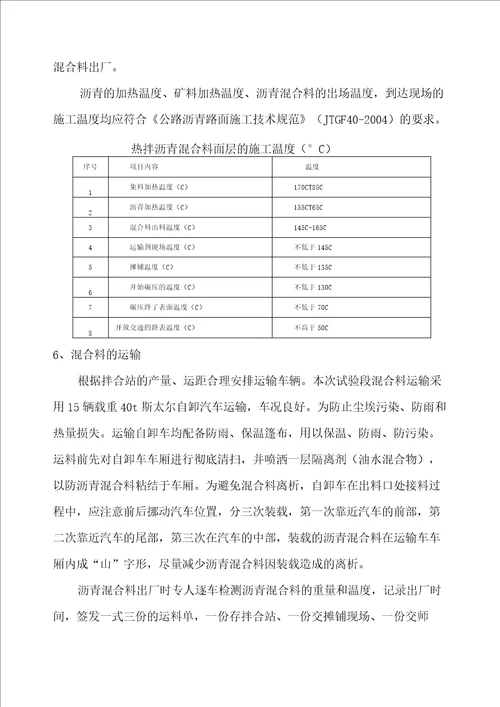 AC13 细粒式沥青混凝土施工方案