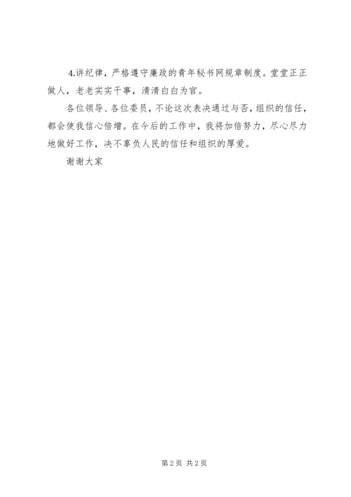 副县长任职前表态发言 (4).docx