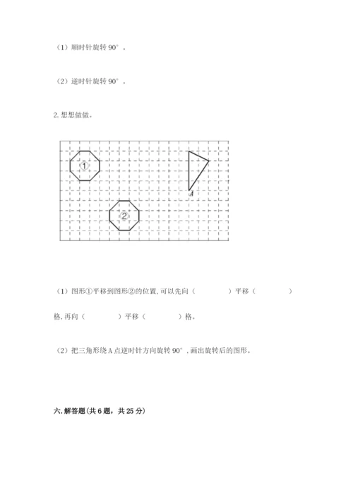 人教版五年级下册数学期末测试卷附答案（预热题）.docx