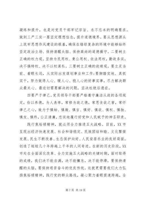 学习焦裕禄心得体会4篇.docx