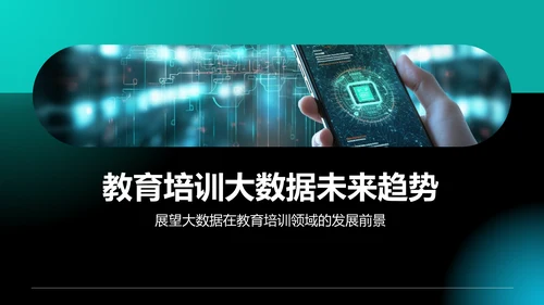 绿色科技风教育培训大数据PPT模板