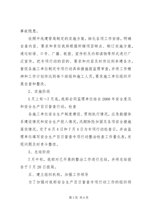 质量和安全督查方案(范本) (2).docx