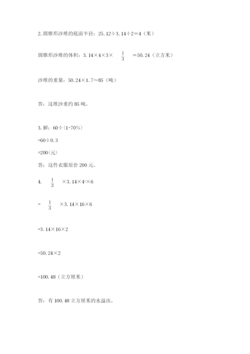 冀教版小学六年级下册数学期末综合素养测试卷附答案【黄金题型】.docx