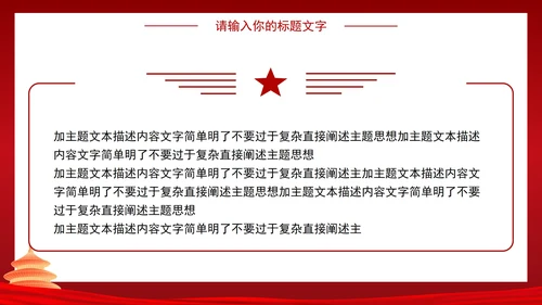 我志愿加入中国共产党PPT模板