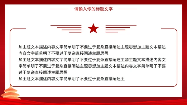 我志愿加入中国共产党PPT模板