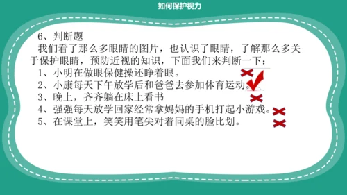 人教版一年级第二单元5爱眼护眼 预防近视 课件