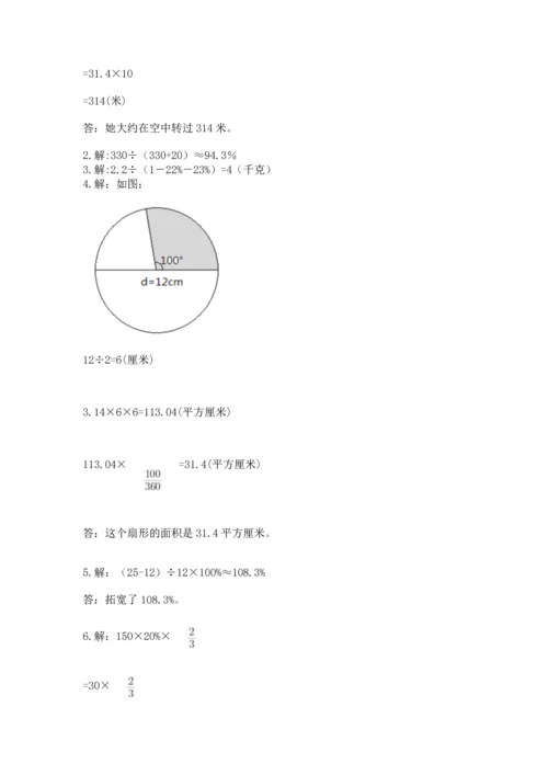 小学数学六年级上册期末测试卷（必刷）word版.docx