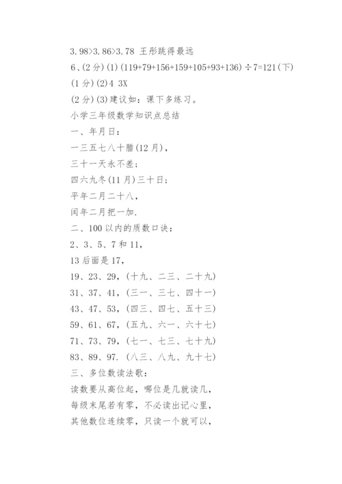 北师大版三年级下册数学期末试卷及答案.docx