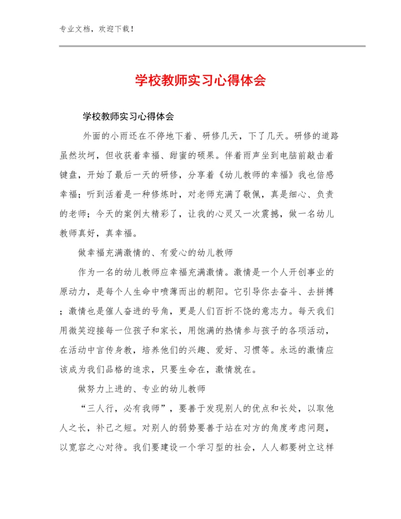 学校教师实习心得体会优选范文23篇合辑.docx