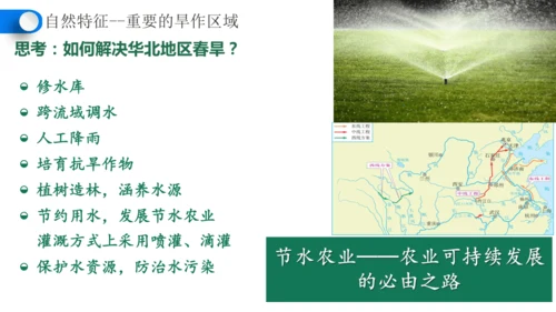 6.1自然特征与农业（课件28张）-人教版地理八年级下册