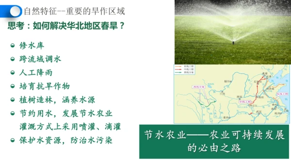 6.1自然特征与农业（课件28张）-人教版地理八年级下册