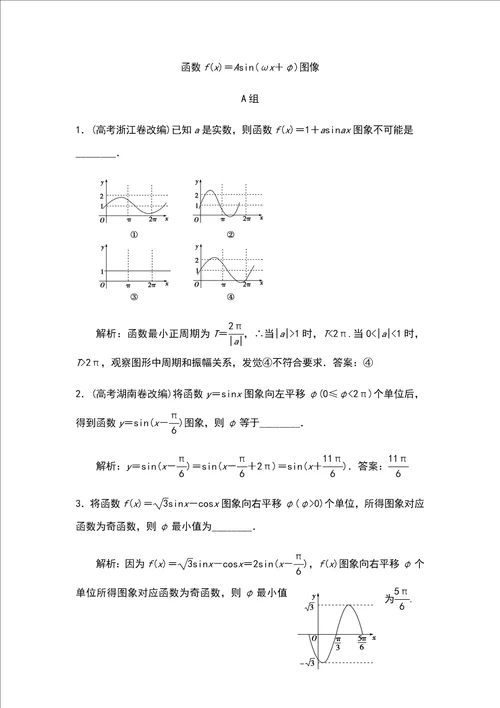 高考数学复习函数fxAsinx 的图像样稿