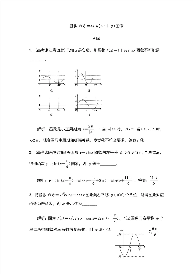 高考数学复习函数fxAsinx 的图像样稿