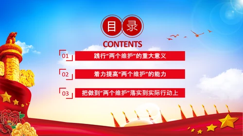 两个维护合格党员党支部主题党日党课PPT