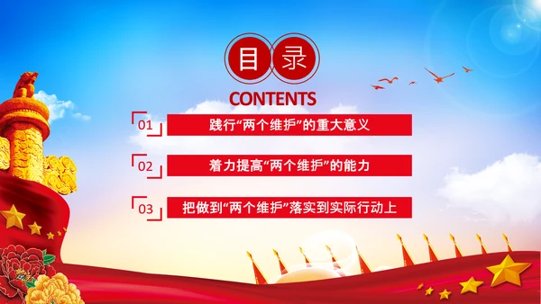 两个维护合格党员党支部主题党日党课PPT