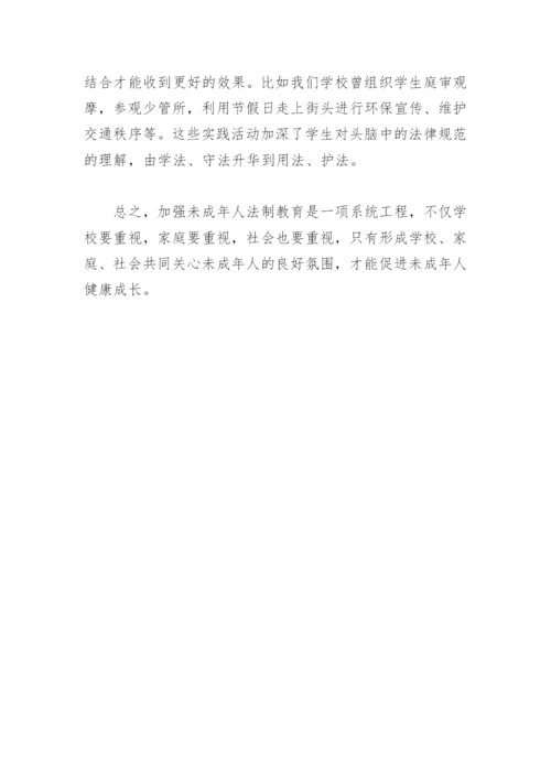 浅谈技校法制教育存在的问题和对策论文.docx