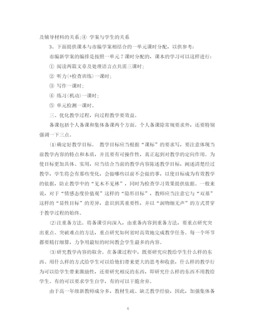 精编之高一年英语教学工作计划范文.docx