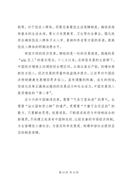 县经济体制改革工作调研情况报告 (4).docx