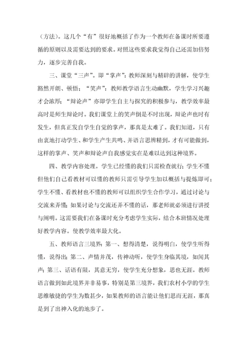 高中英语教师外出学习心得体会.docx