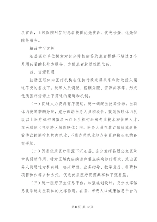 医疗联合体建设和发展实施方案.docx