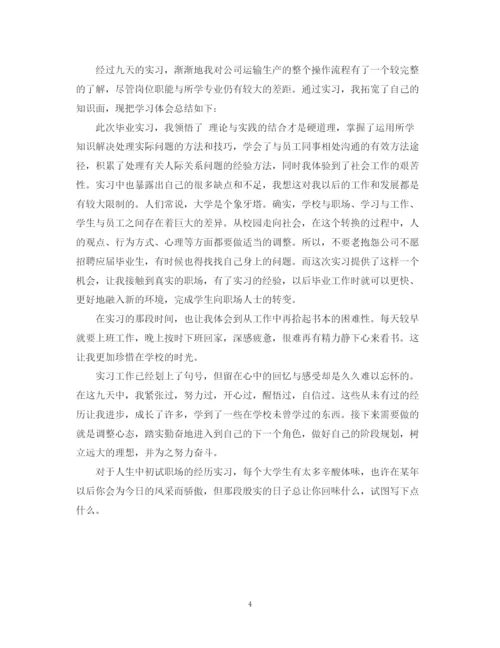 精编之毕业生顶岗实习自我鉴定范文.docx