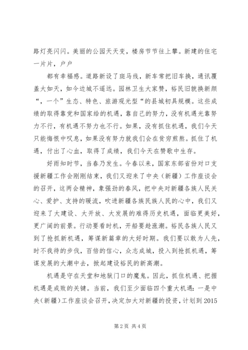 抓机遇谋发展.docx