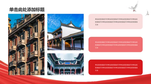 红色简约学习教育PPT模板