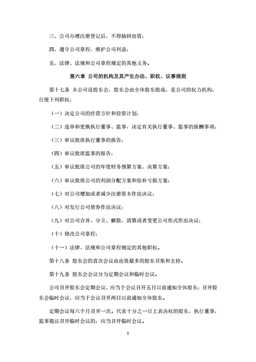 陕西有限公司章程（基于工商备案版本修改）