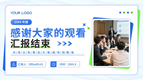 蓝绿色潮流风市场细分与定位方案PPT模板
