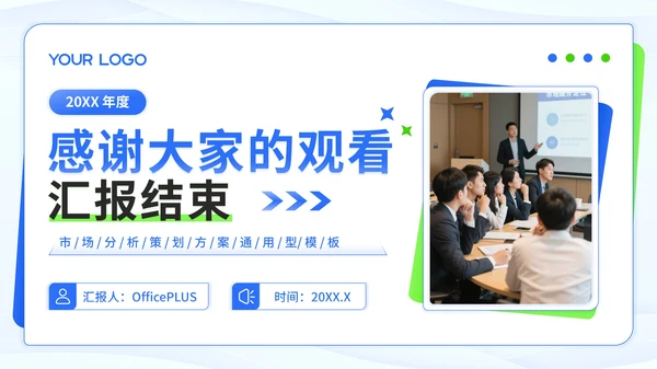 蓝绿色潮流风市场细分与定位方案PPT模板