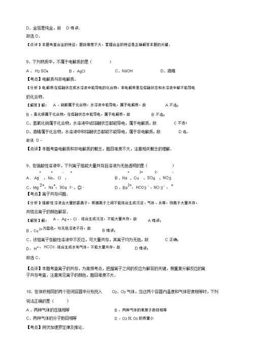 【名师推荐】湖南省常德一中高一化学上册期末试卷 高一化学试题 4243